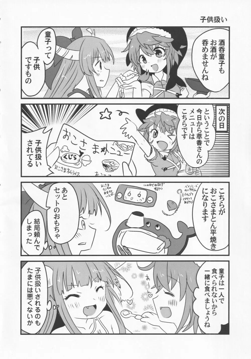 宵越の酒は甘露の味 Page.73