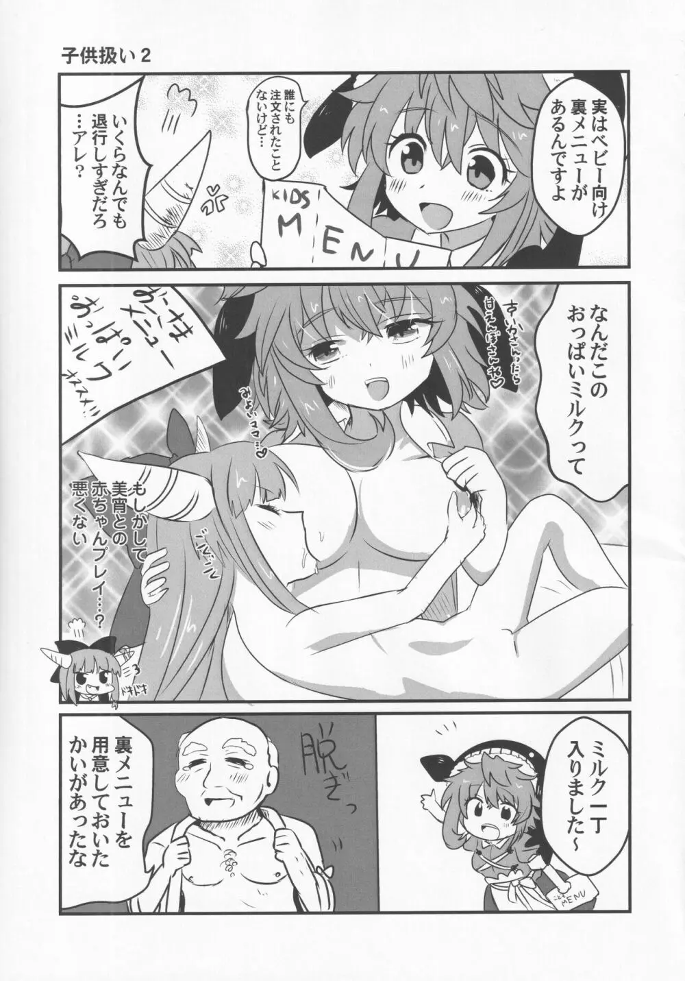 宵越の酒は甘露の味 Page.74