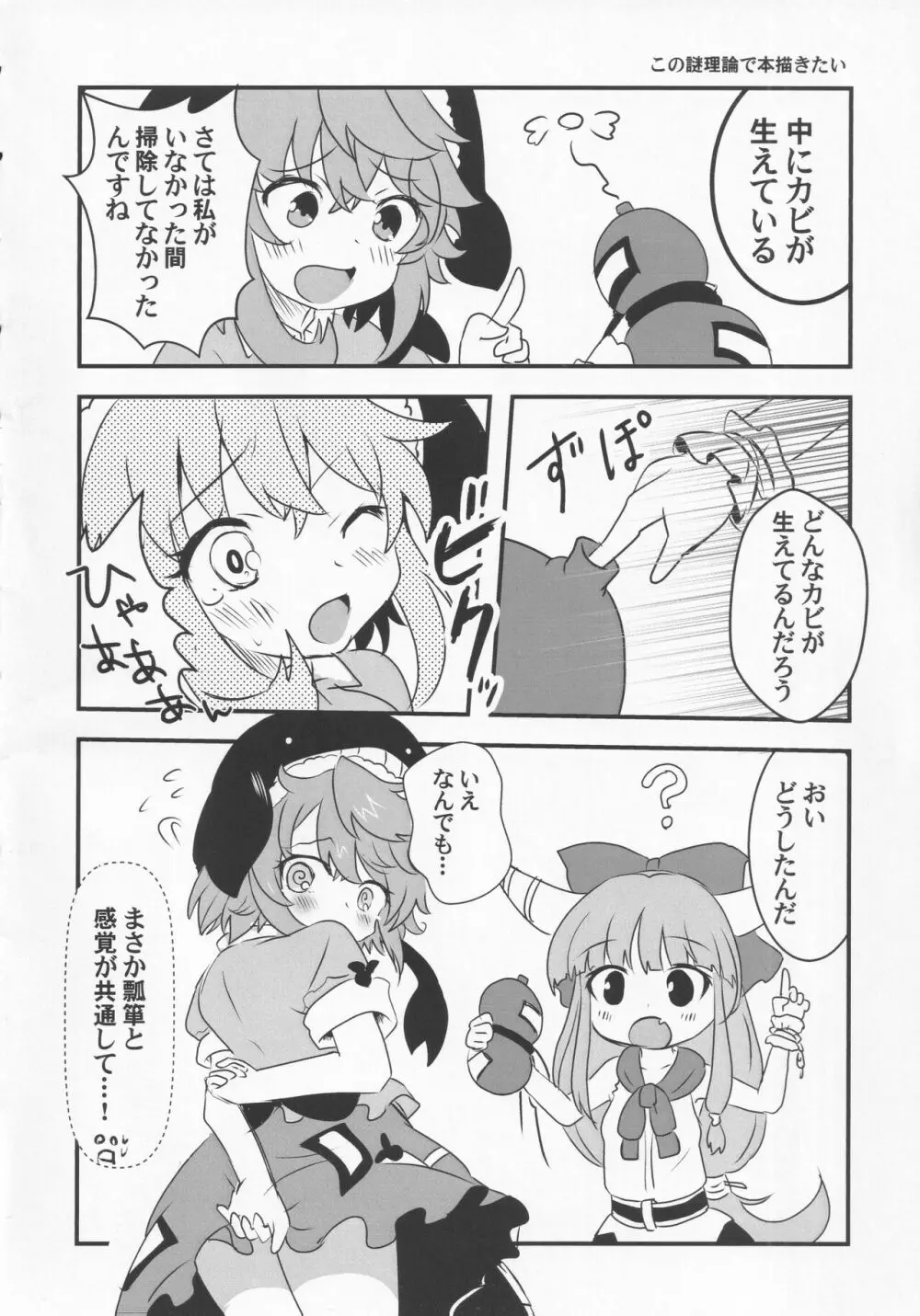 宵越の酒は甘露の味 Page.75