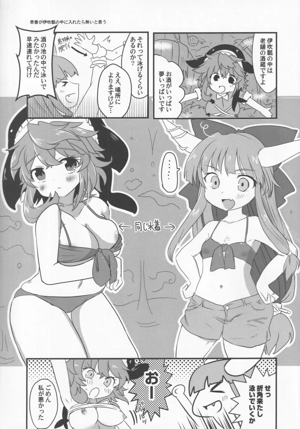 宵越の酒は甘露の味 Page.76