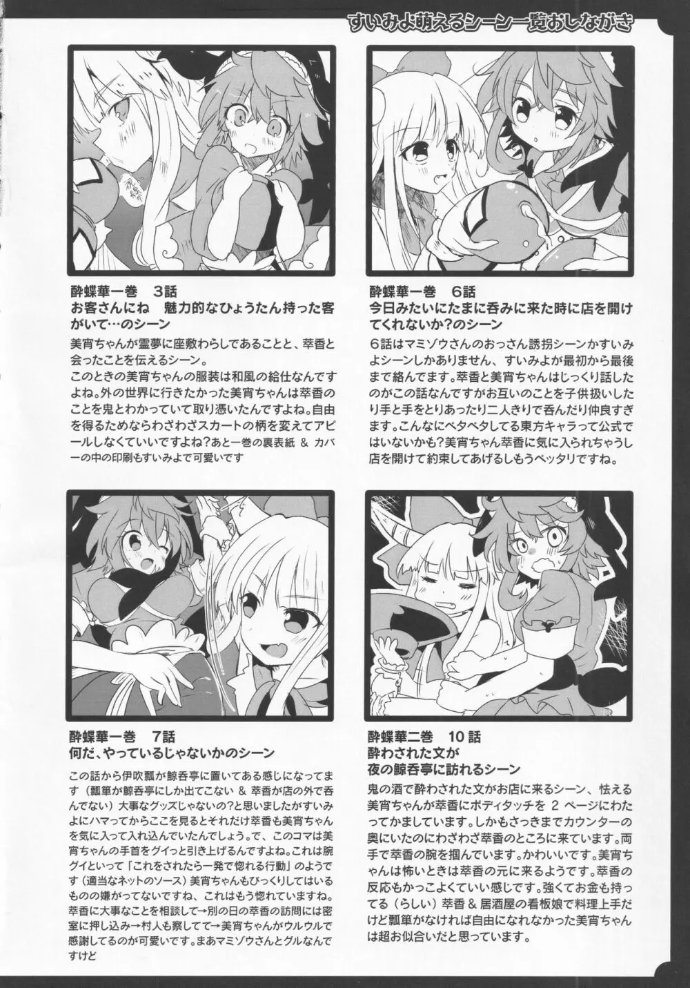 宵越の酒は甘露の味 Page.77