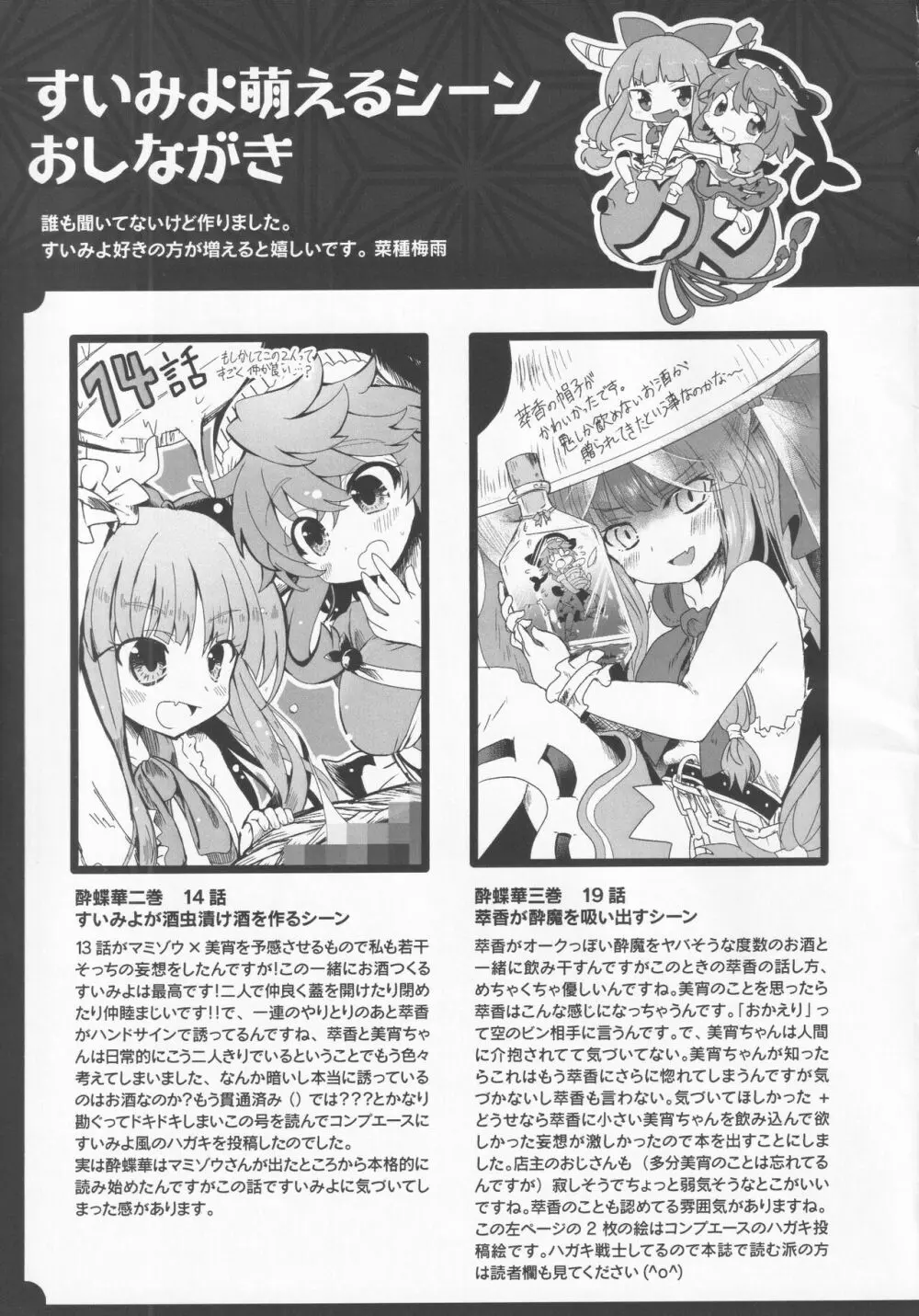 宵越の酒は甘露の味 Page.78