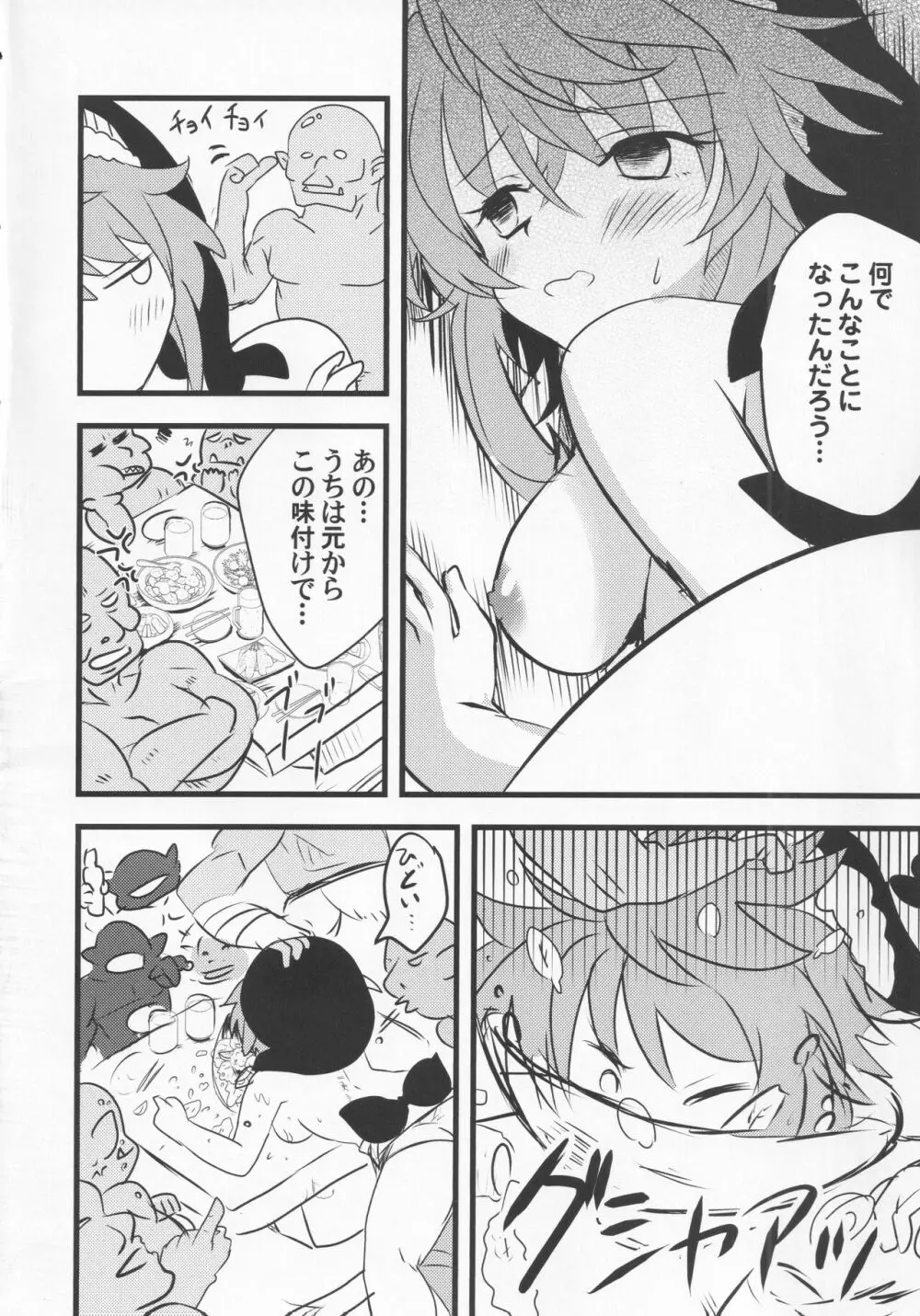 宵越の酒は甘露の味 Page.9