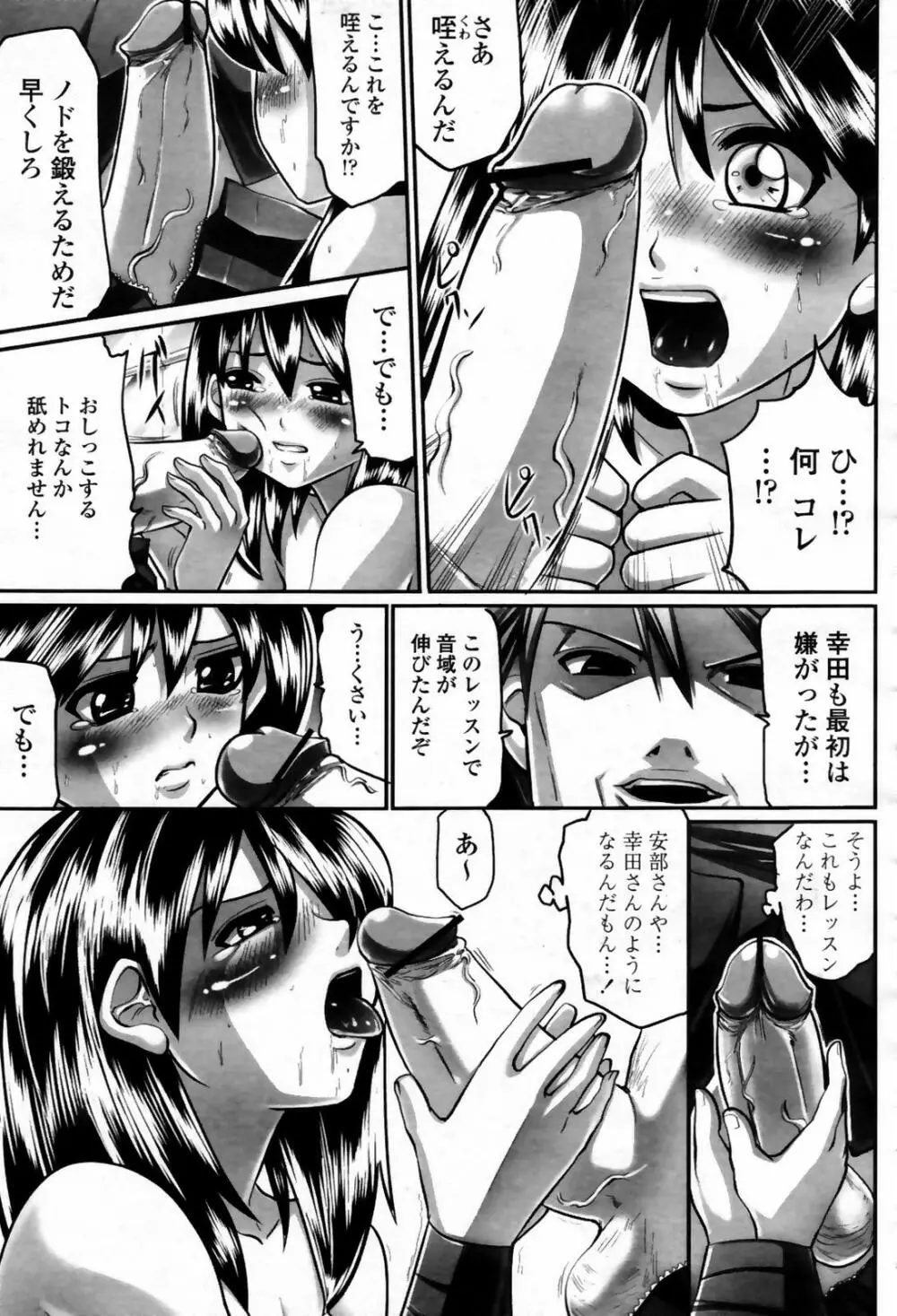 COMIC 桃姫 2007年09月号 Page.395