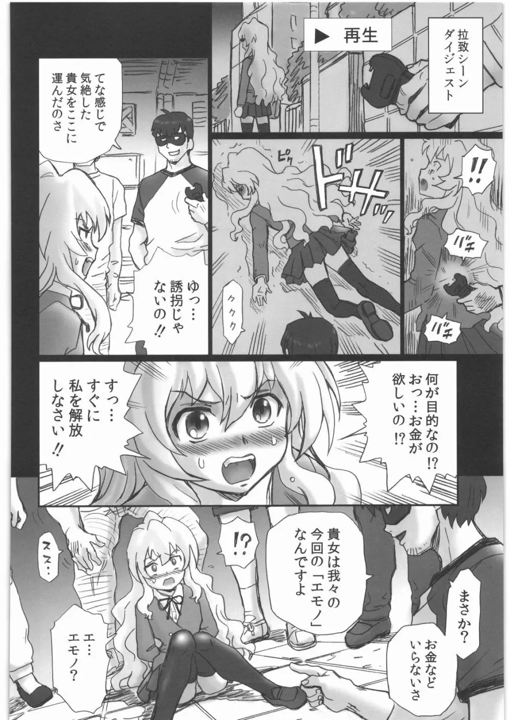 TAIL-MAN TAIGA AISAKA BOOK Page.5