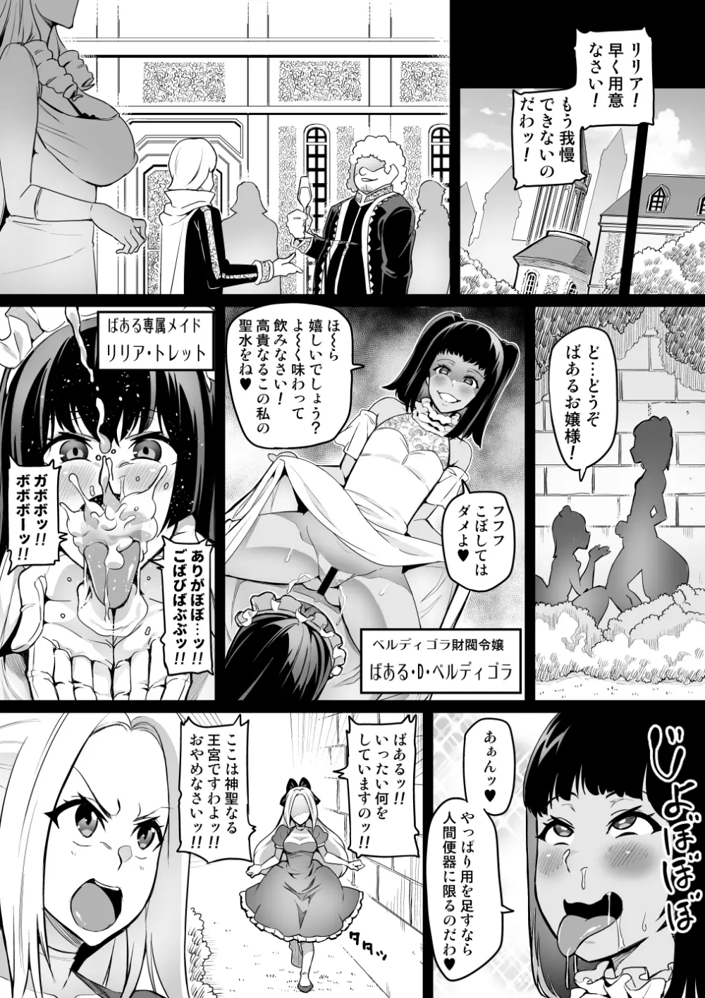 討魔戦姫セシリア Page.185