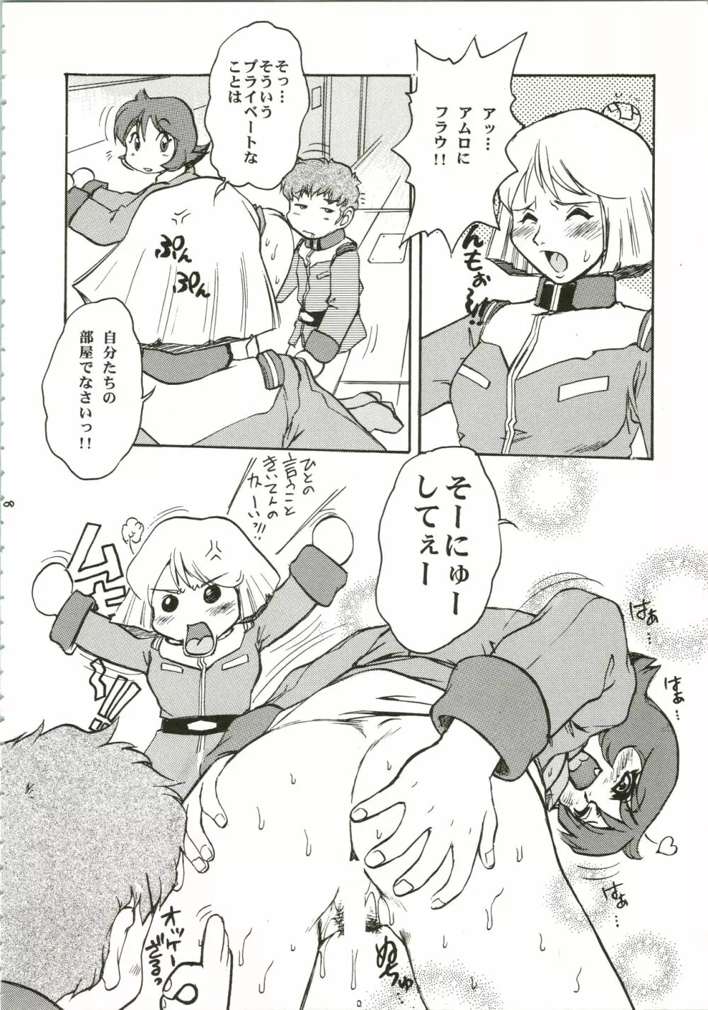 がんだにうむ合金 Page.8