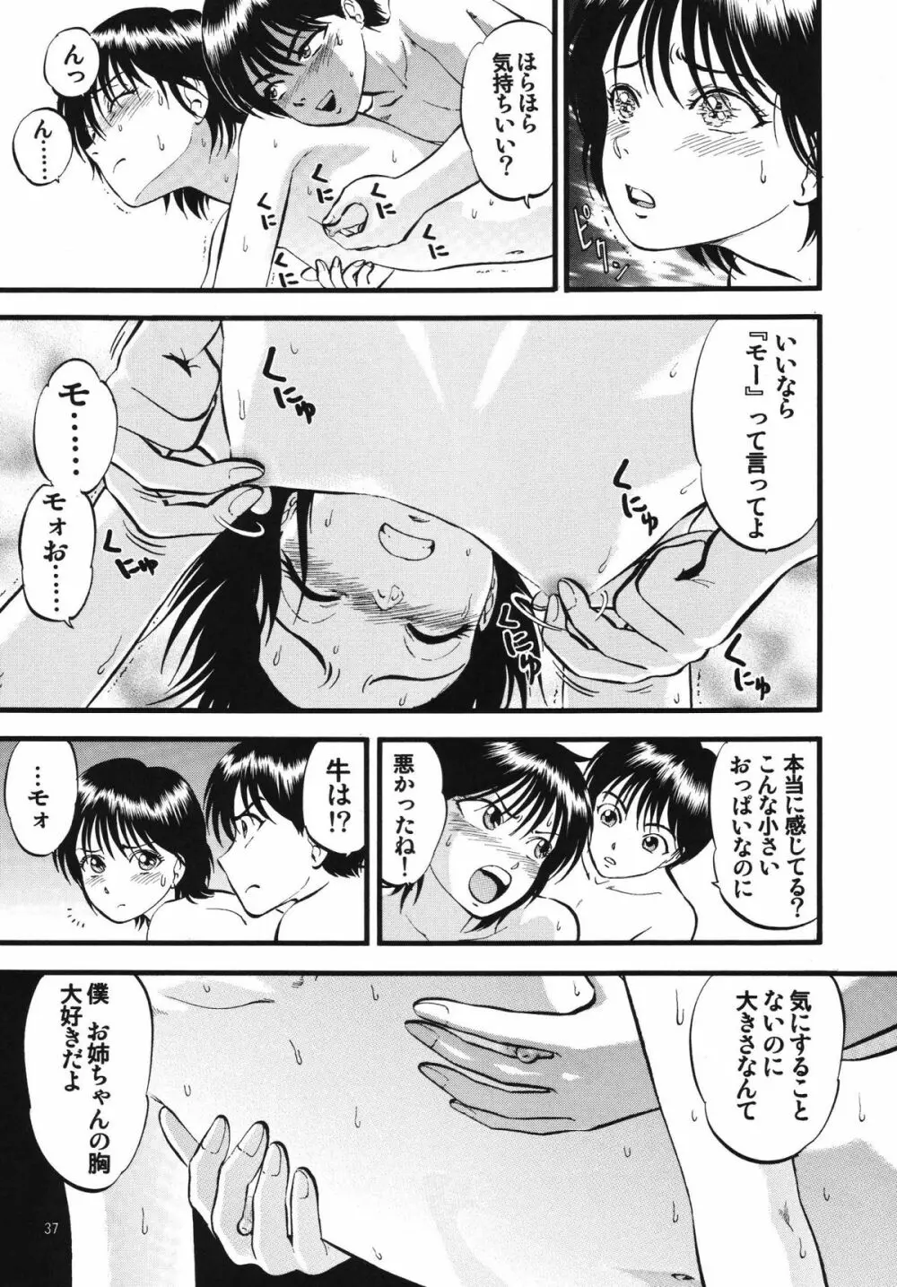 R姉弟 起 Page.37