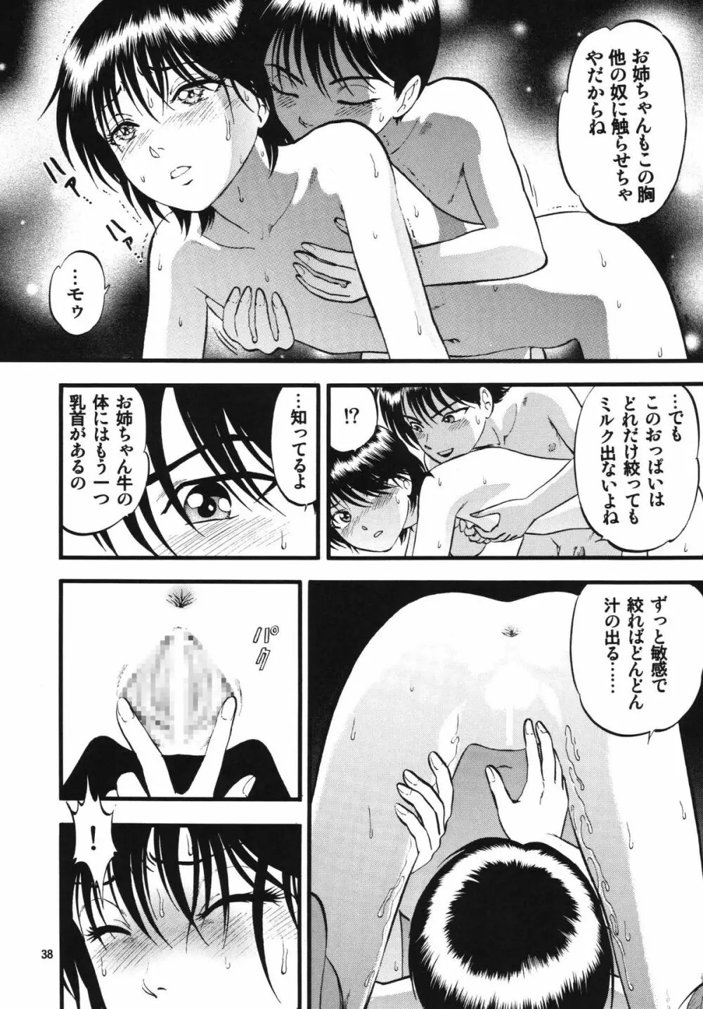 R姉弟 起 Page.38