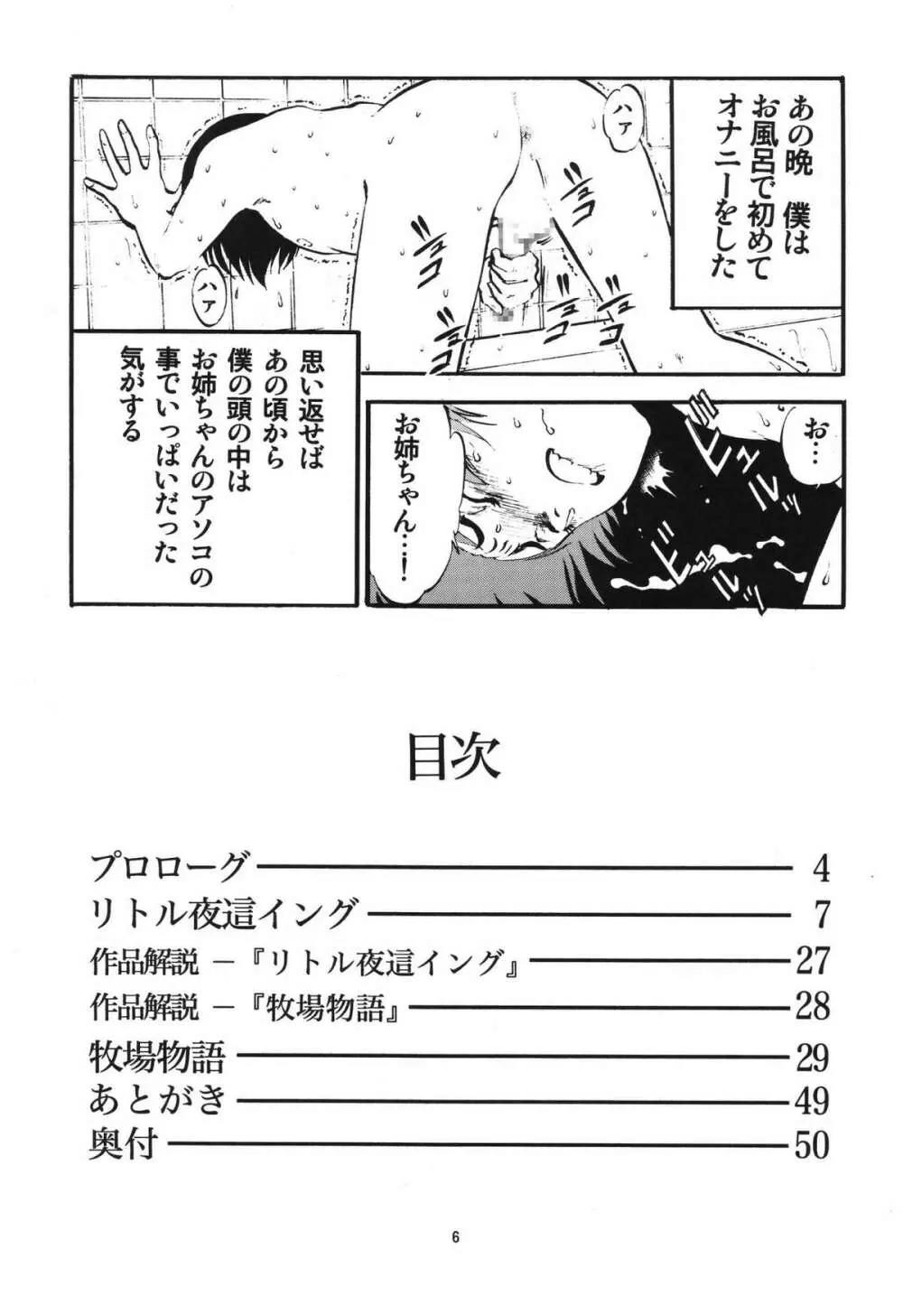 R姉弟 起 Page.6