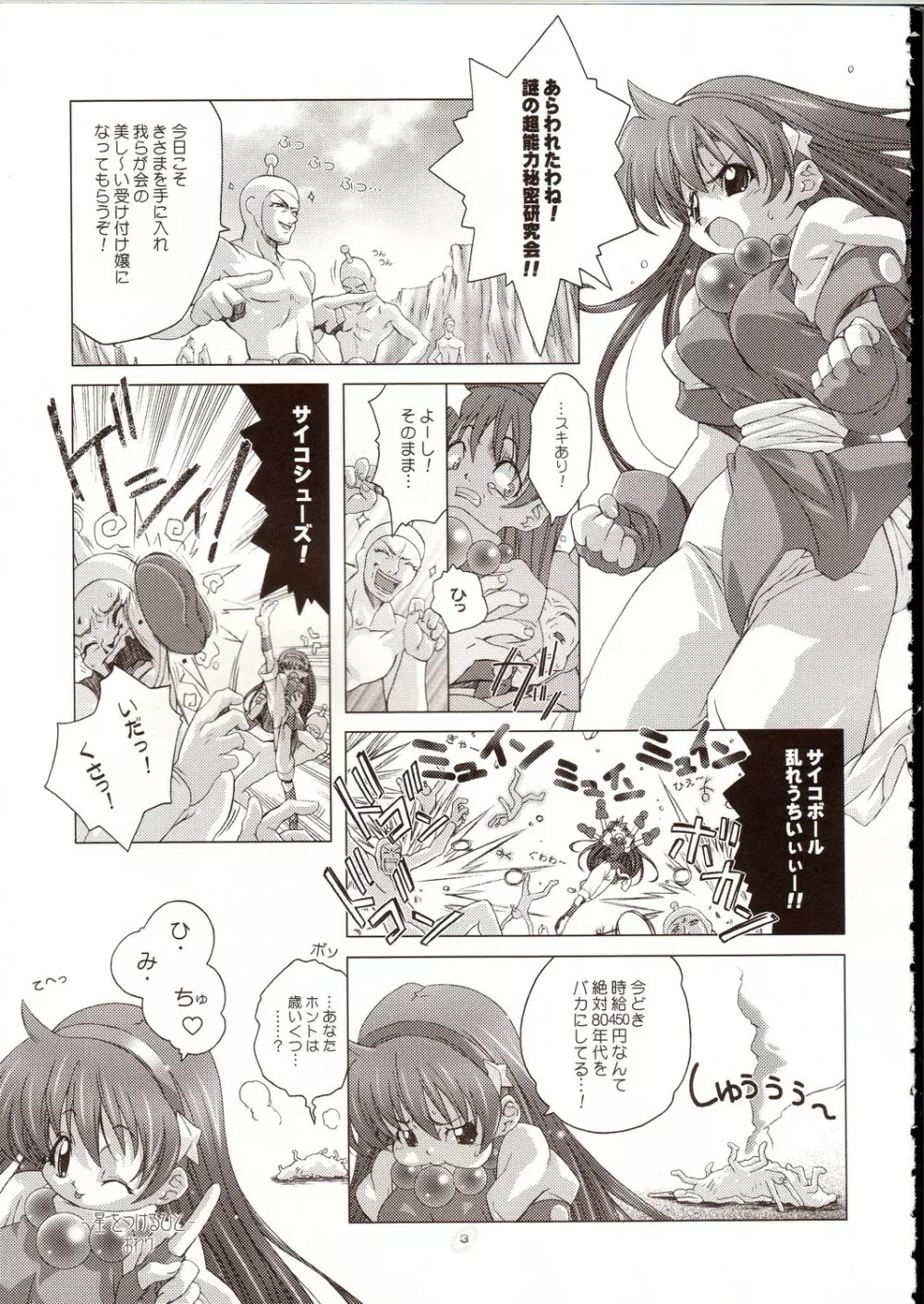 [DiGiEL (あおち, 吉永えいきち] (魔物ハンター妖子) Page.2