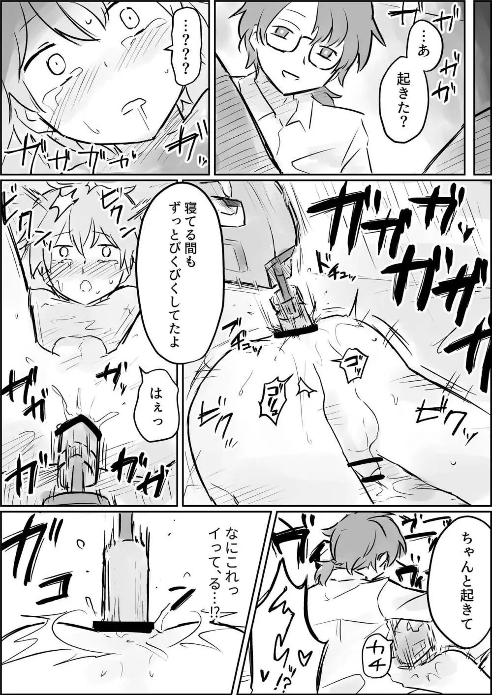 限界までメスイキ鬼畜調教 Page.17