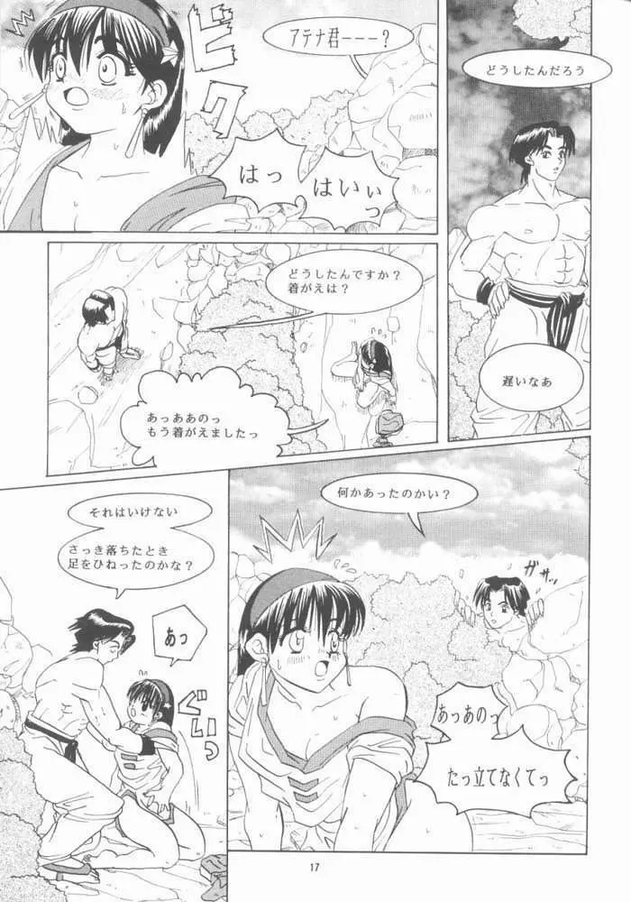 シチリアの龍舌蘭 Page.16