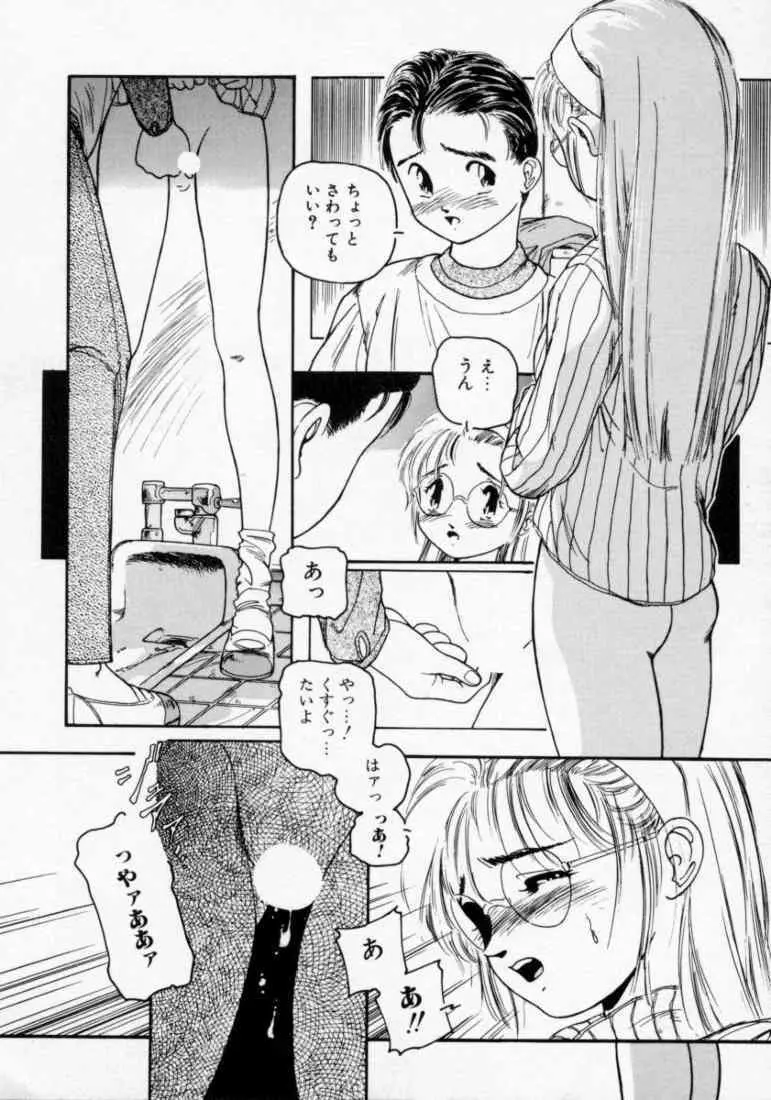 いやっ! Page.34