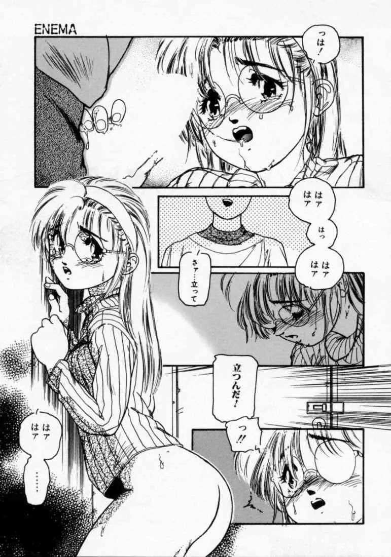 いやっ! Page.37