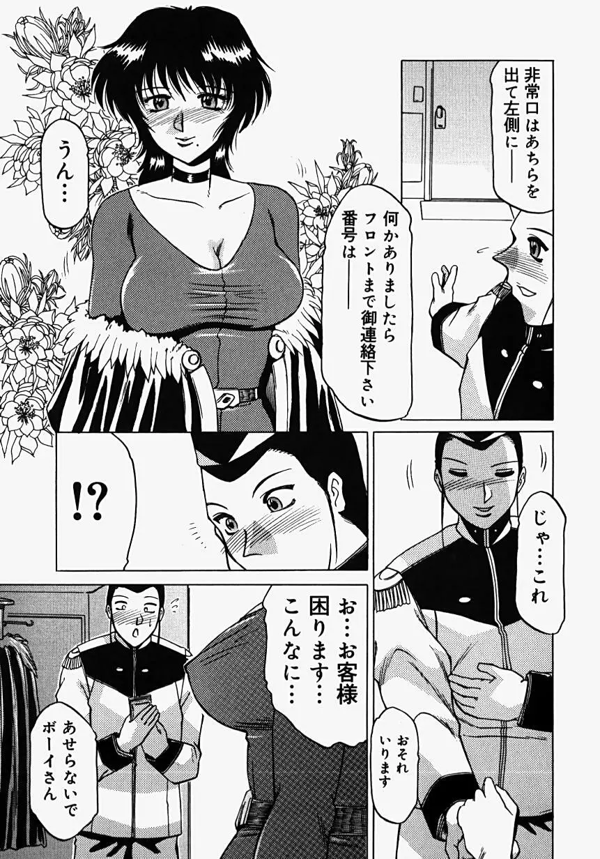 淫影～Groom～ Page.105