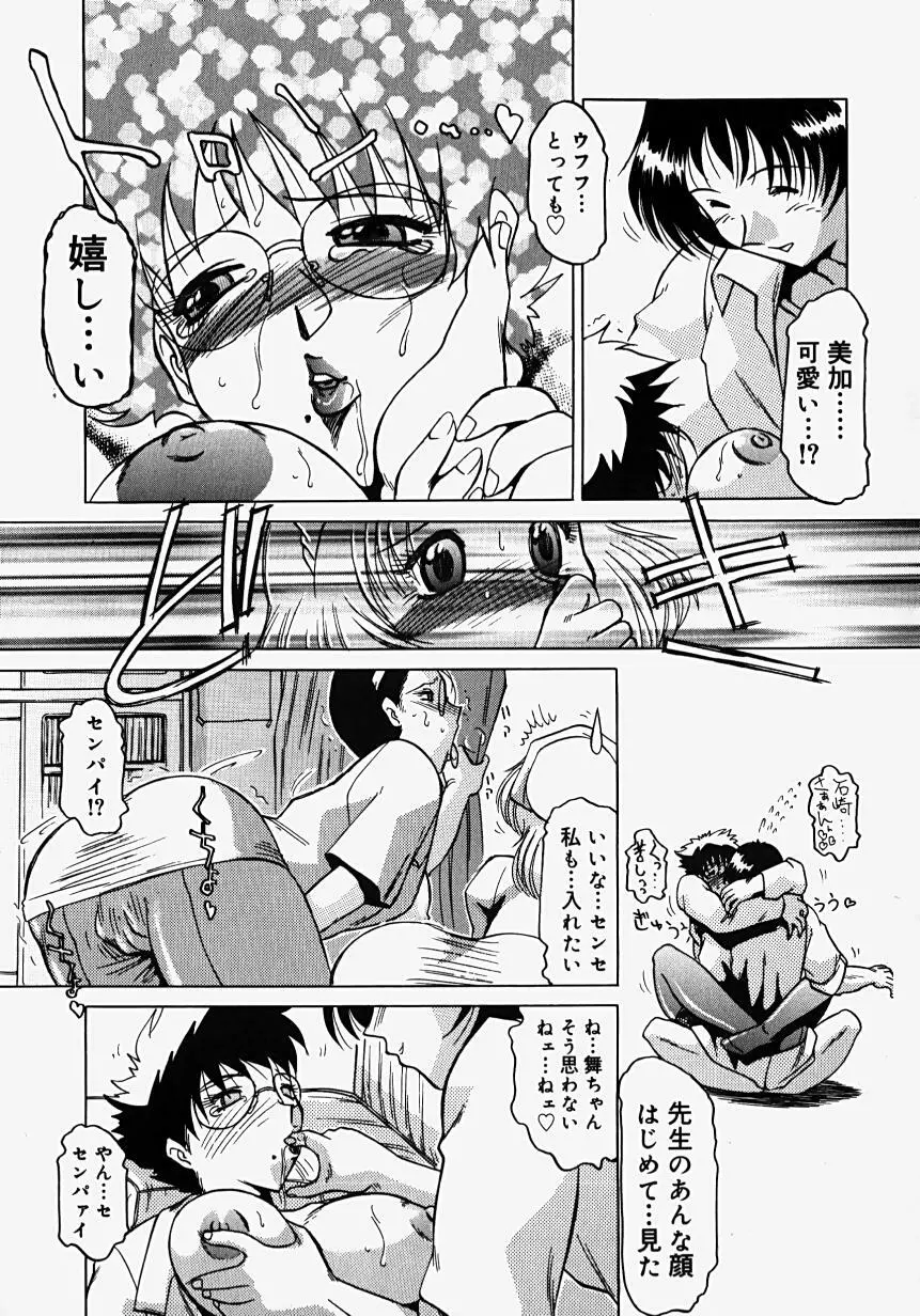 淫影～Groom～ Page.131