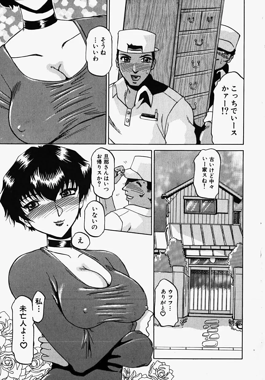 淫影～Groom～ Page.135