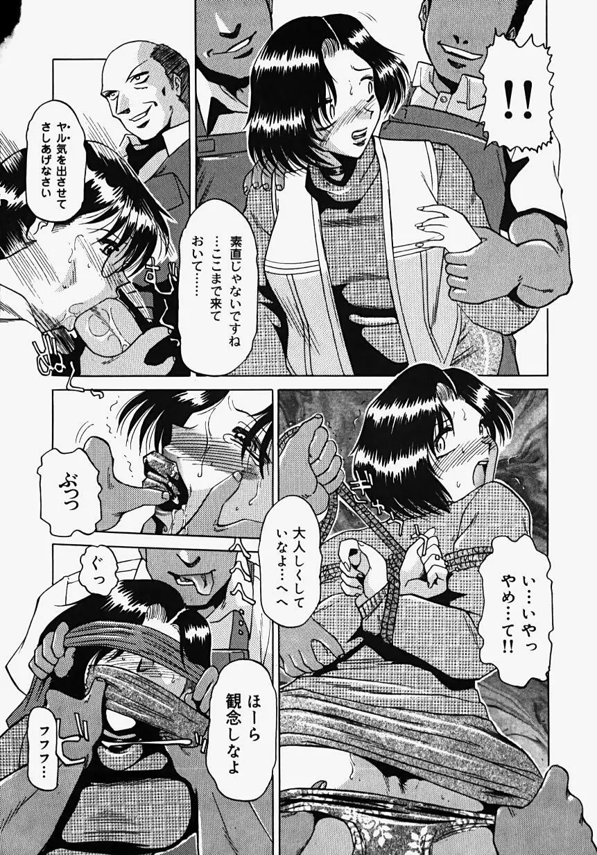 淫影～Groom～ Page.30