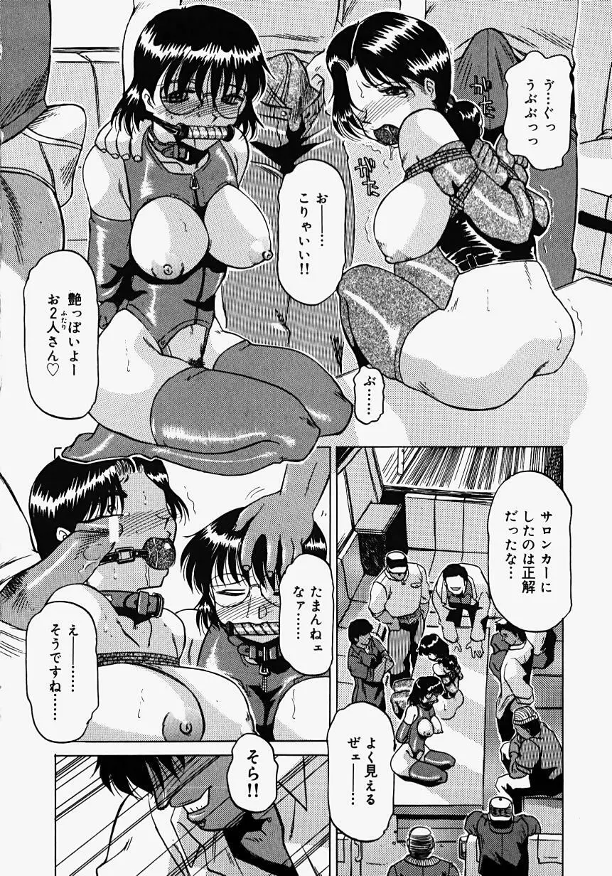 淫影～Groom～ Page.46