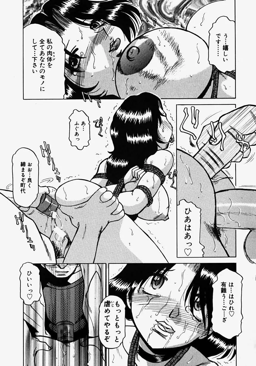 淫影～Groom～ Page.97