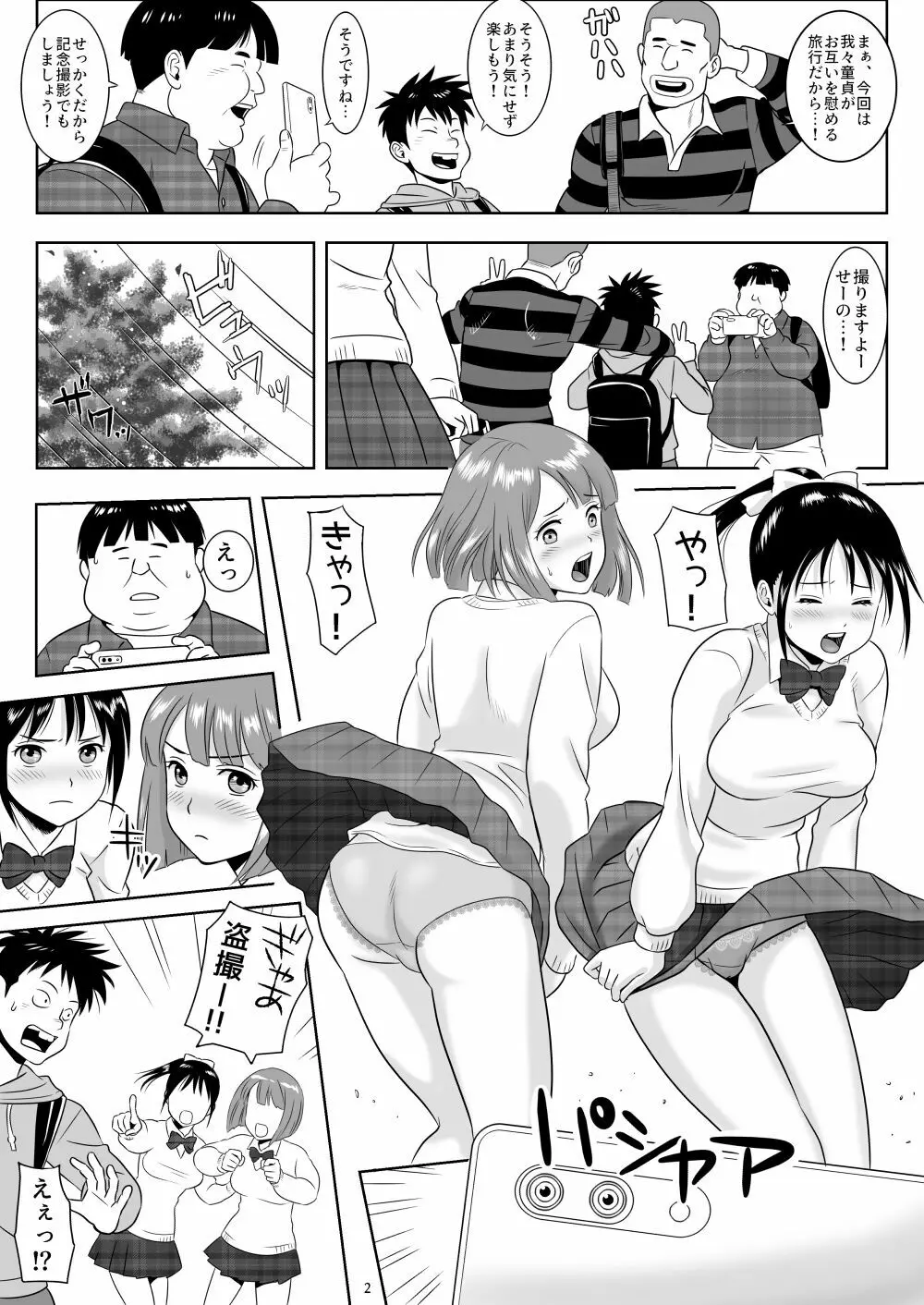 女湯チケット～もしも女湯で自由に混浴できたら！？ Page.11