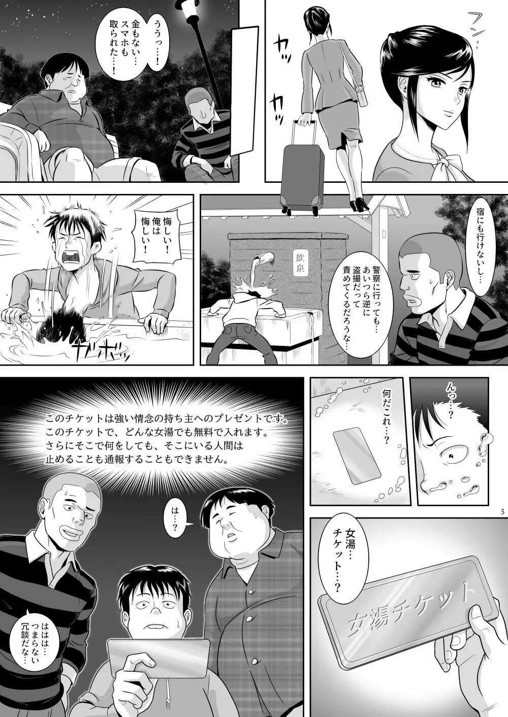 女湯チケット～もしも女湯で自由に混浴できたら！？ Page.14