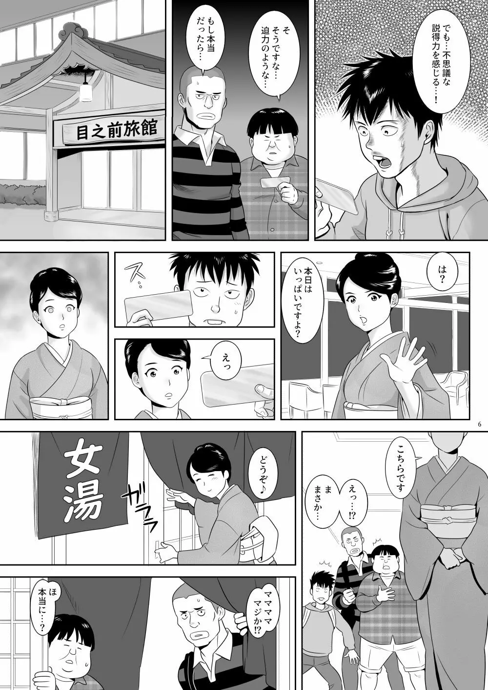 女湯チケット～もしも女湯で自由に混浴できたら！？ Page.15