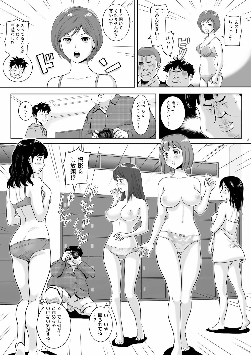 女湯チケット～もしも女湯で自由に混浴できたら！？ Page.17