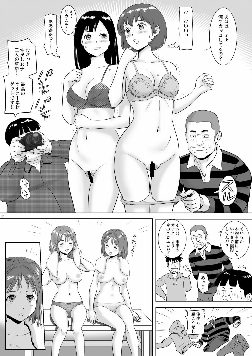 女湯チケット～もしも女湯で自由に混浴できたら！？ Page.20