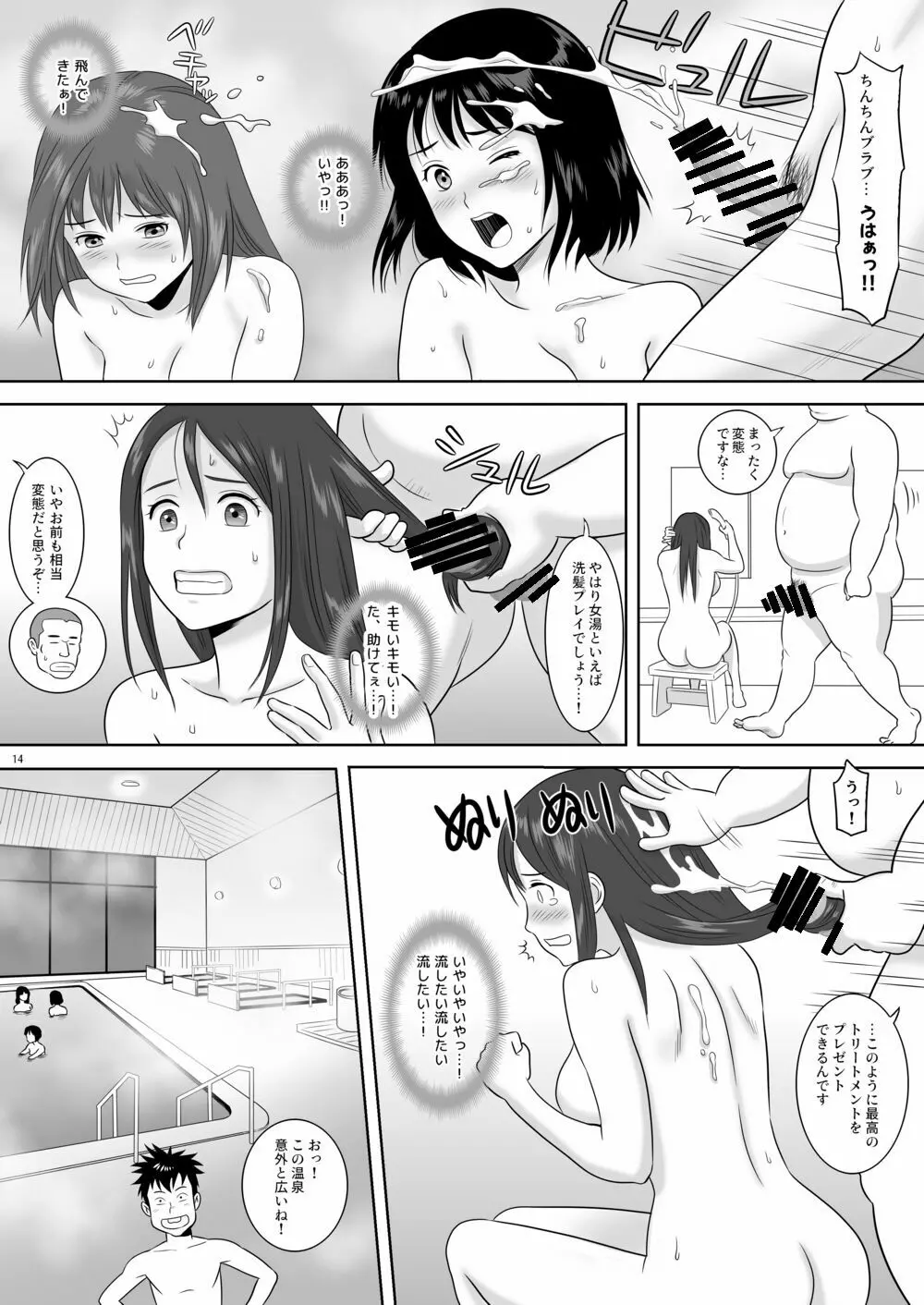 女湯チケット～もしも女湯で自由に混浴できたら！？ Page.23