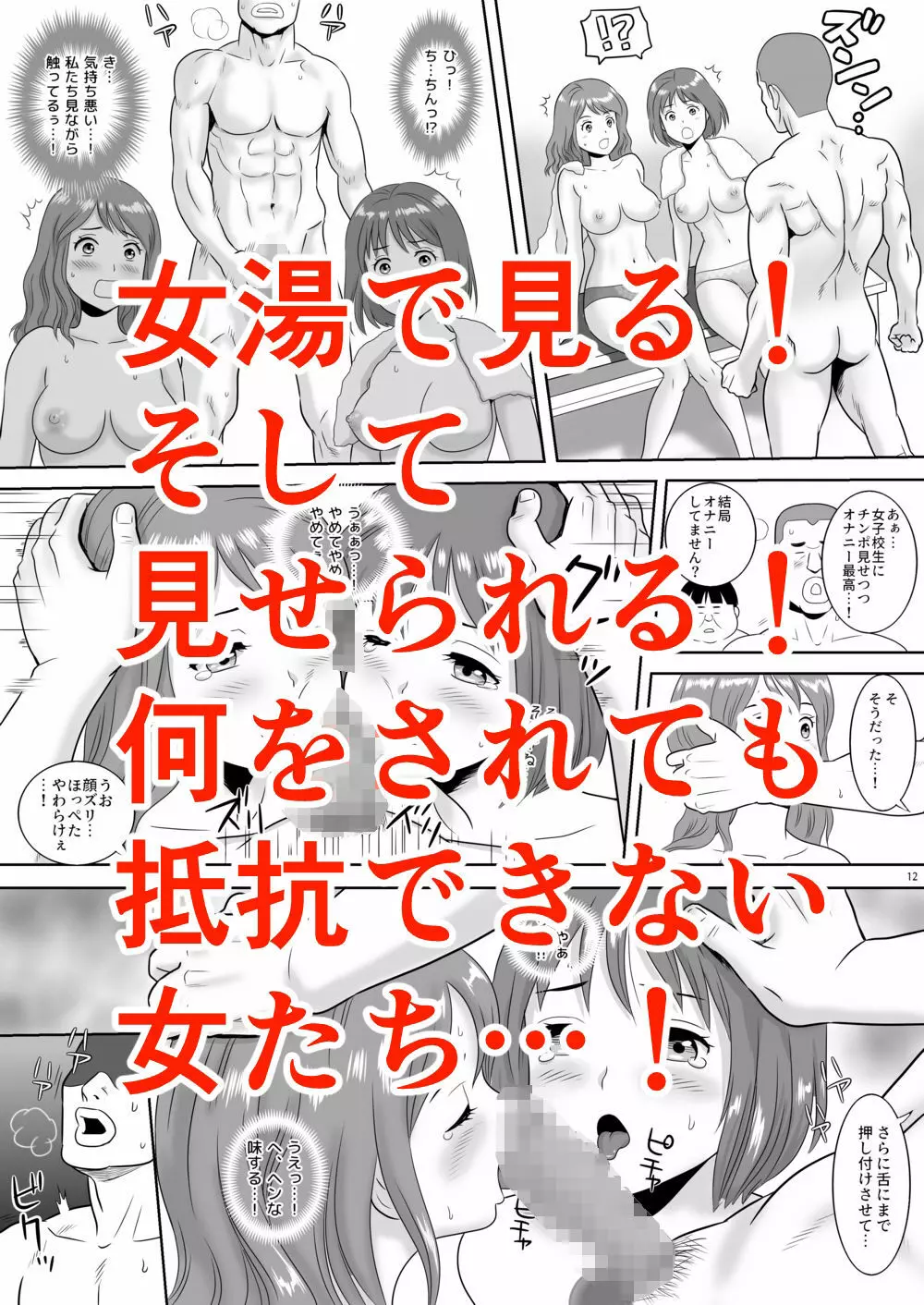 女湯チケット～もしも女湯で自由に混浴できたら！？ Page.6