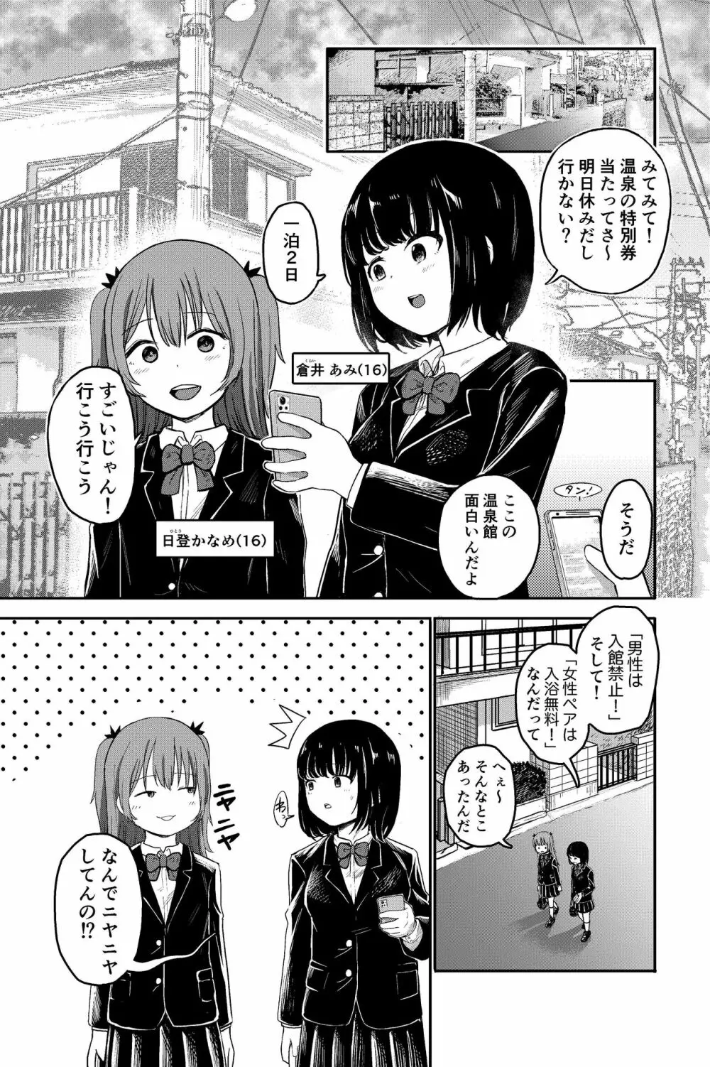 ゆりのま温泉へようこそ Page.1