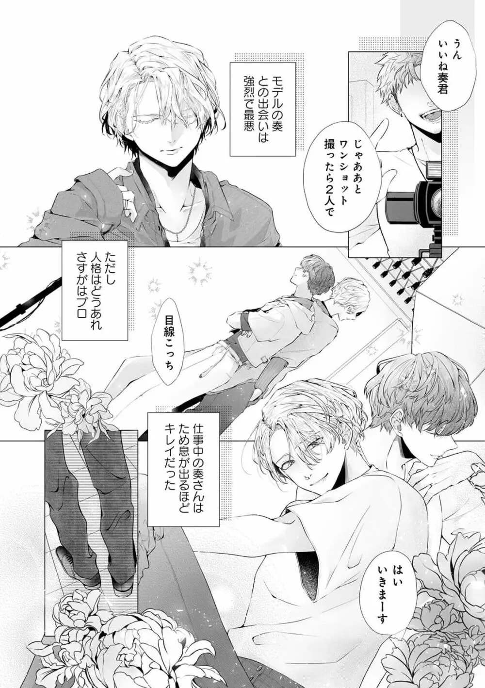 脳筋βは臆病Ωのお世話役 act.1 Page.10