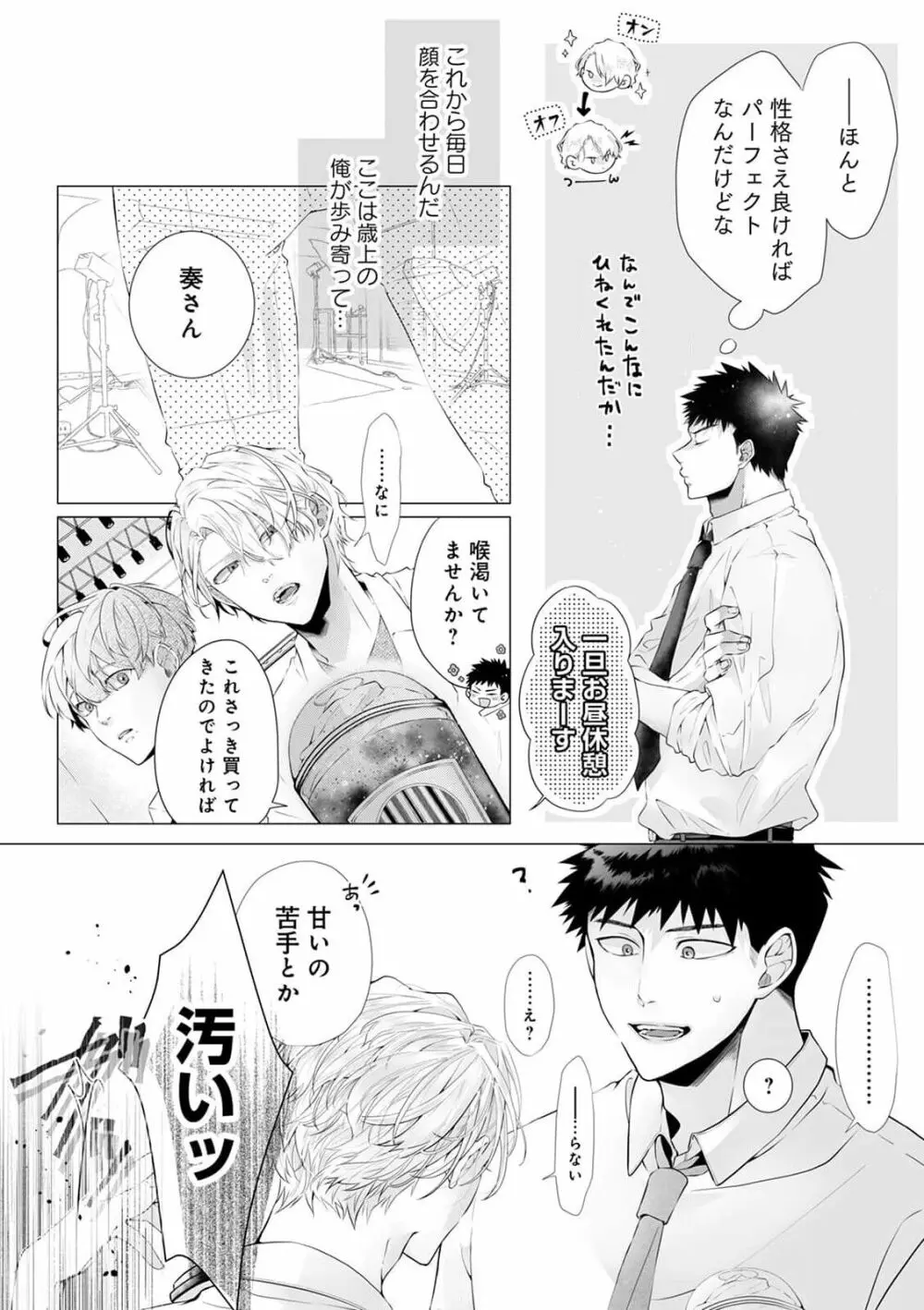 脳筋βは臆病Ωのお世話役 act.1 Page.11