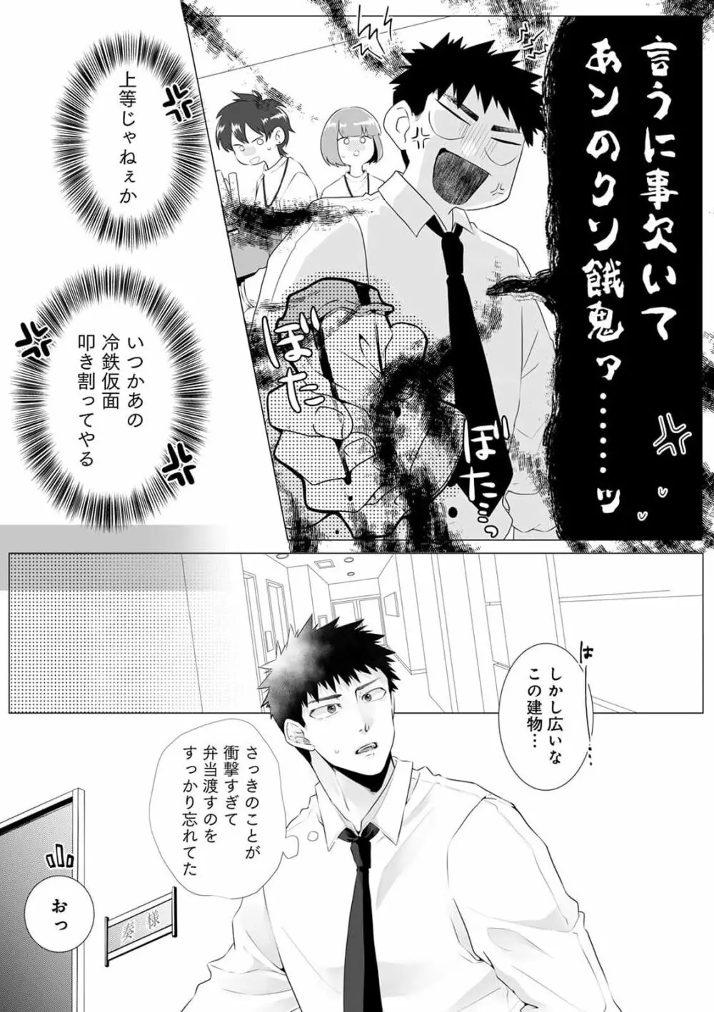 脳筋βは臆病Ωのお世話役 act.1 Page.13