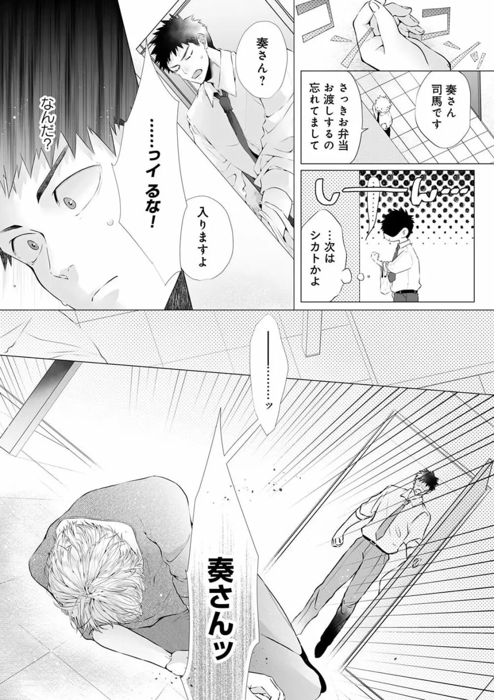 脳筋βは臆病Ωのお世話役 act.1 Page.14