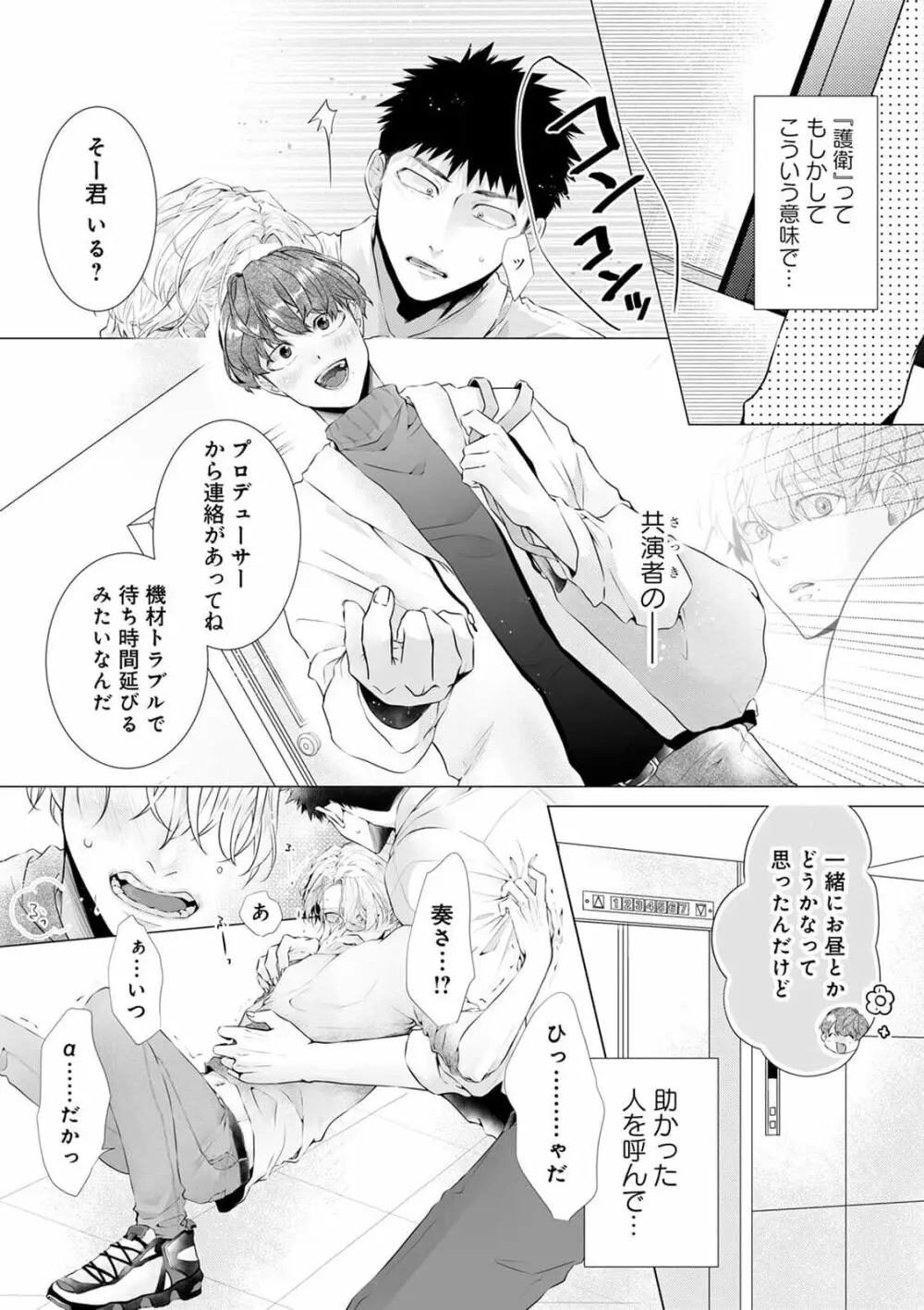 脳筋βは臆病Ωのお世話役 act.1 Page.16