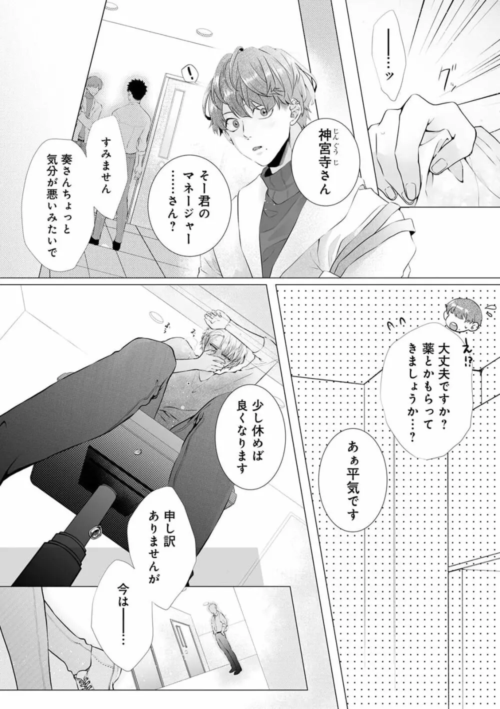 脳筋βは臆病Ωのお世話役 act.1 Page.18