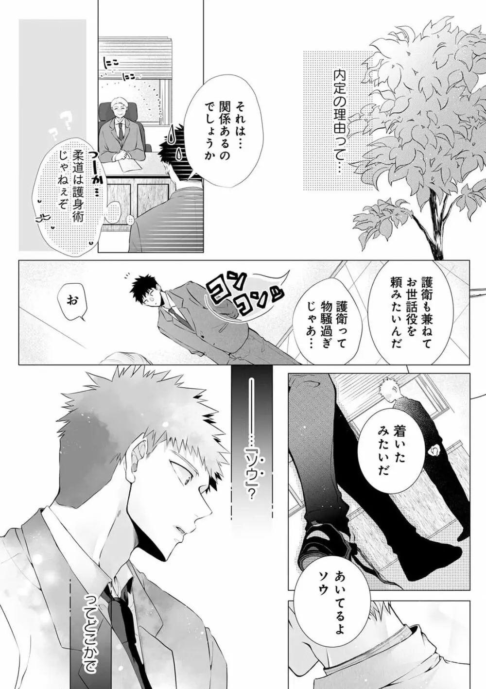 脳筋βは臆病Ωのお世話役 act.1 Page.7