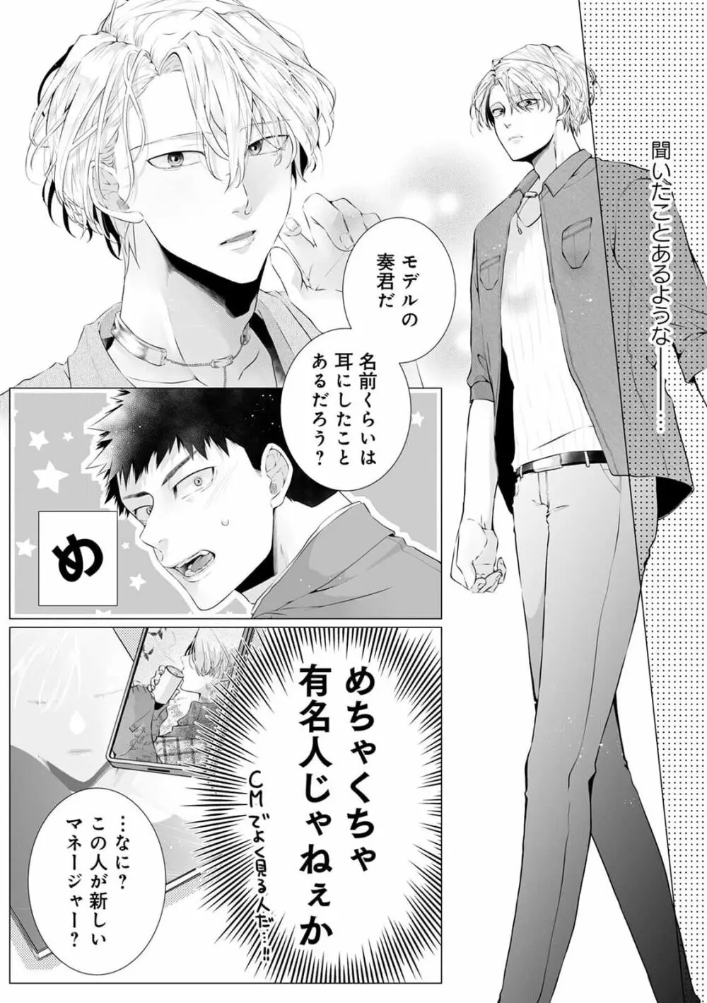 脳筋βは臆病Ωのお世話役 act.1 Page.8