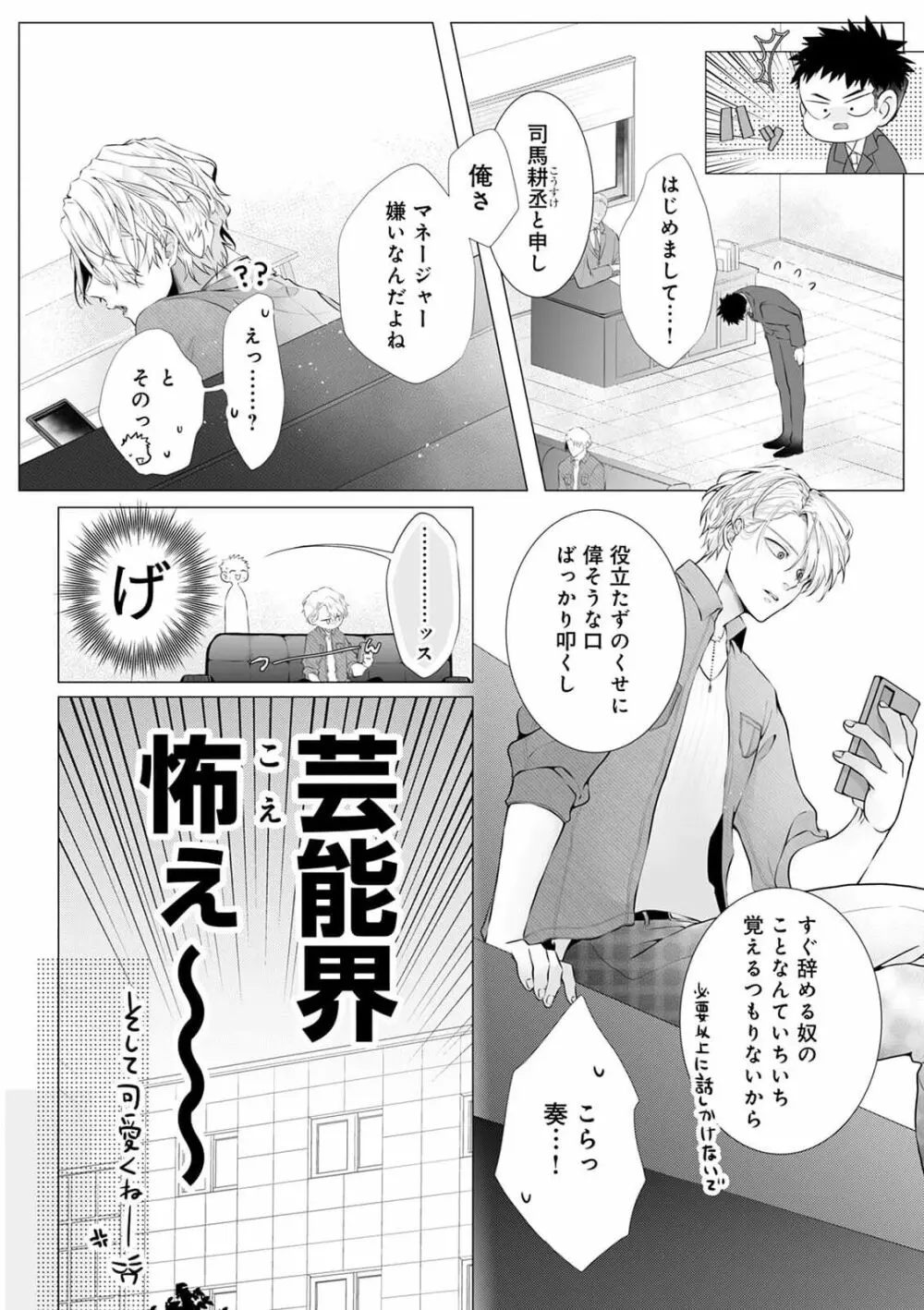 脳筋βは臆病Ωのお世話役 act.1 Page.9