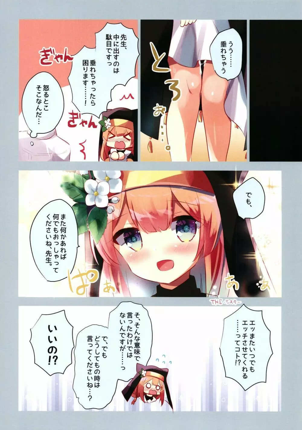 ブルアカぼん。フルカラー Page.12