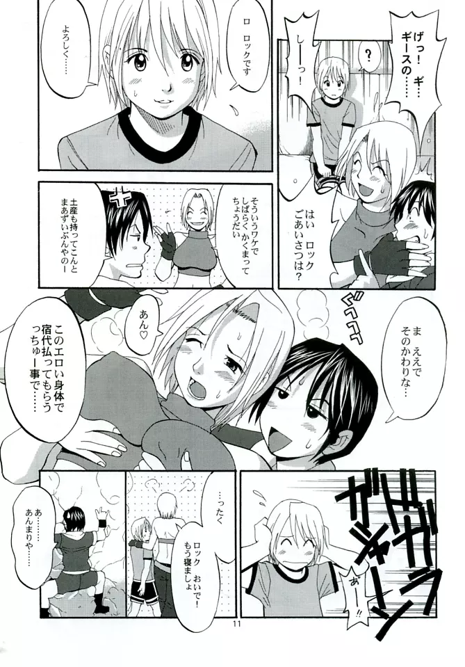 ユリ&フレンズマリースペシャル Page.11