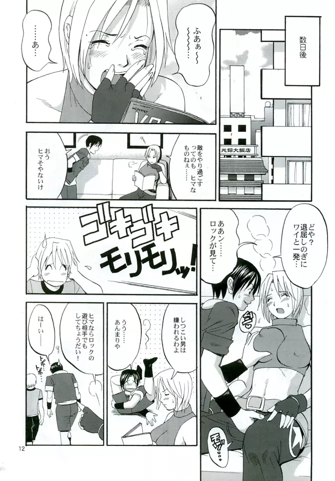 ユリ&フレンズマリースペシャル Page.12