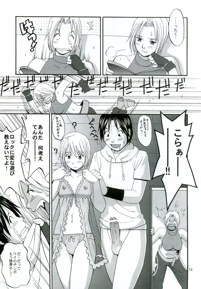 ユリ&フレンズマリースペシャル Page.13