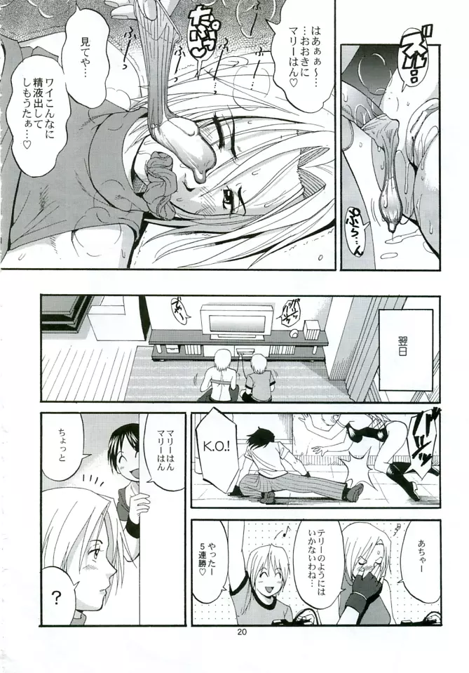 ユリ&フレンズマリースペシャル Page.20