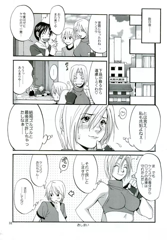 ユリ&フレンズマリースペシャル Page.32