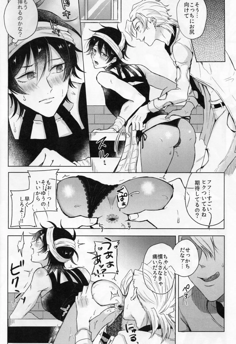 アンラッキーバースデー Page.16