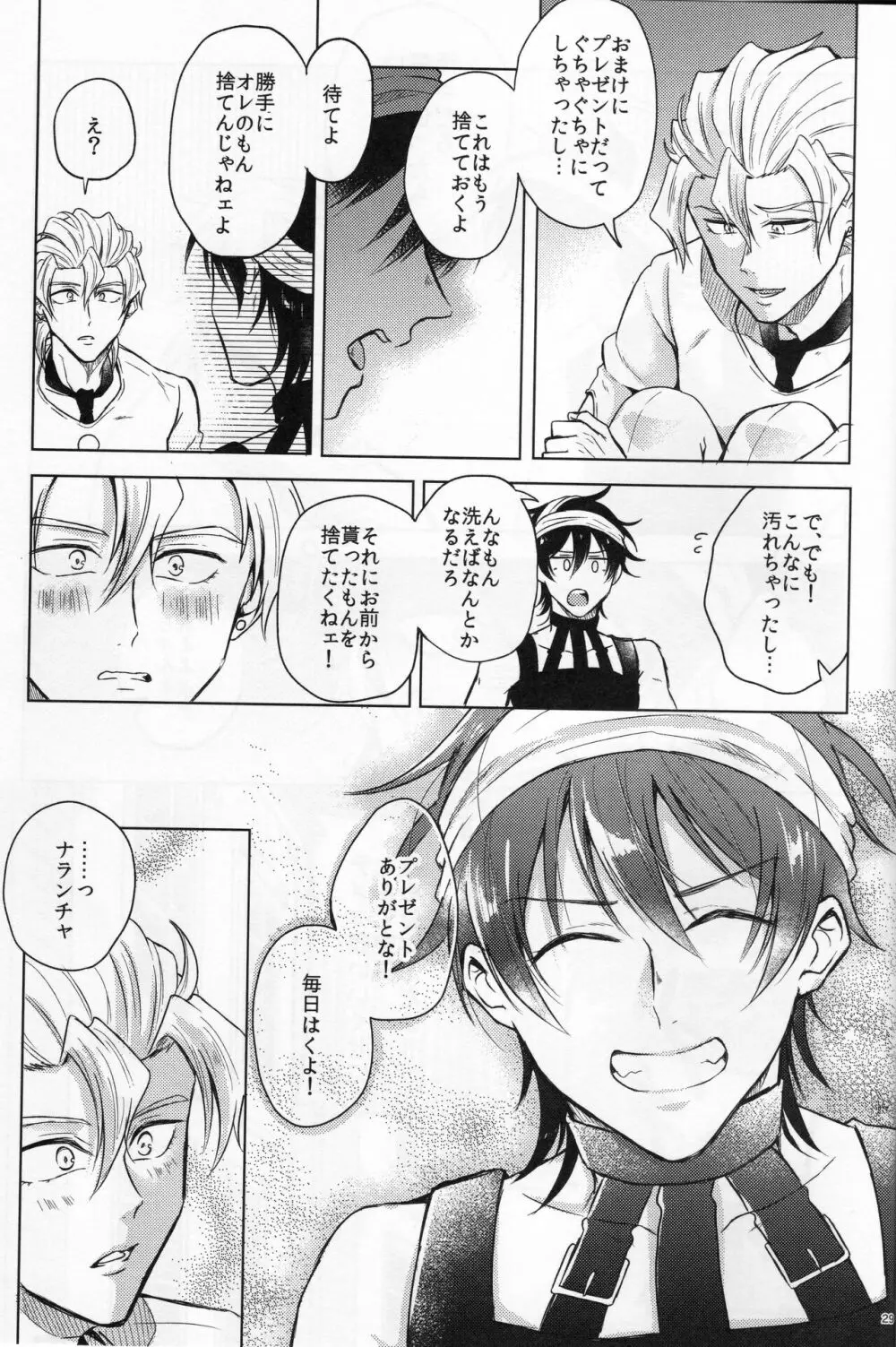 アンラッキーバースデー Page.27